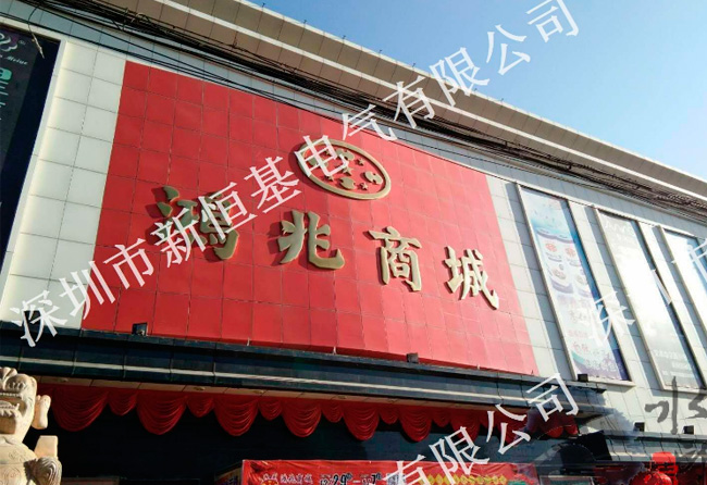 河北省承德市鴻兆商城