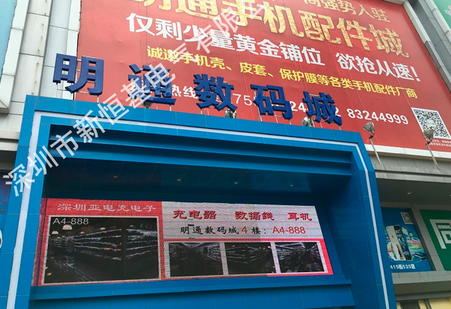 廣東省深圳市華強(qiáng)北明通數(shù)碼通信城