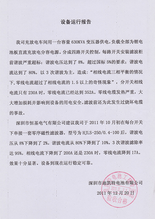 迪凱特  運行報告.jpg