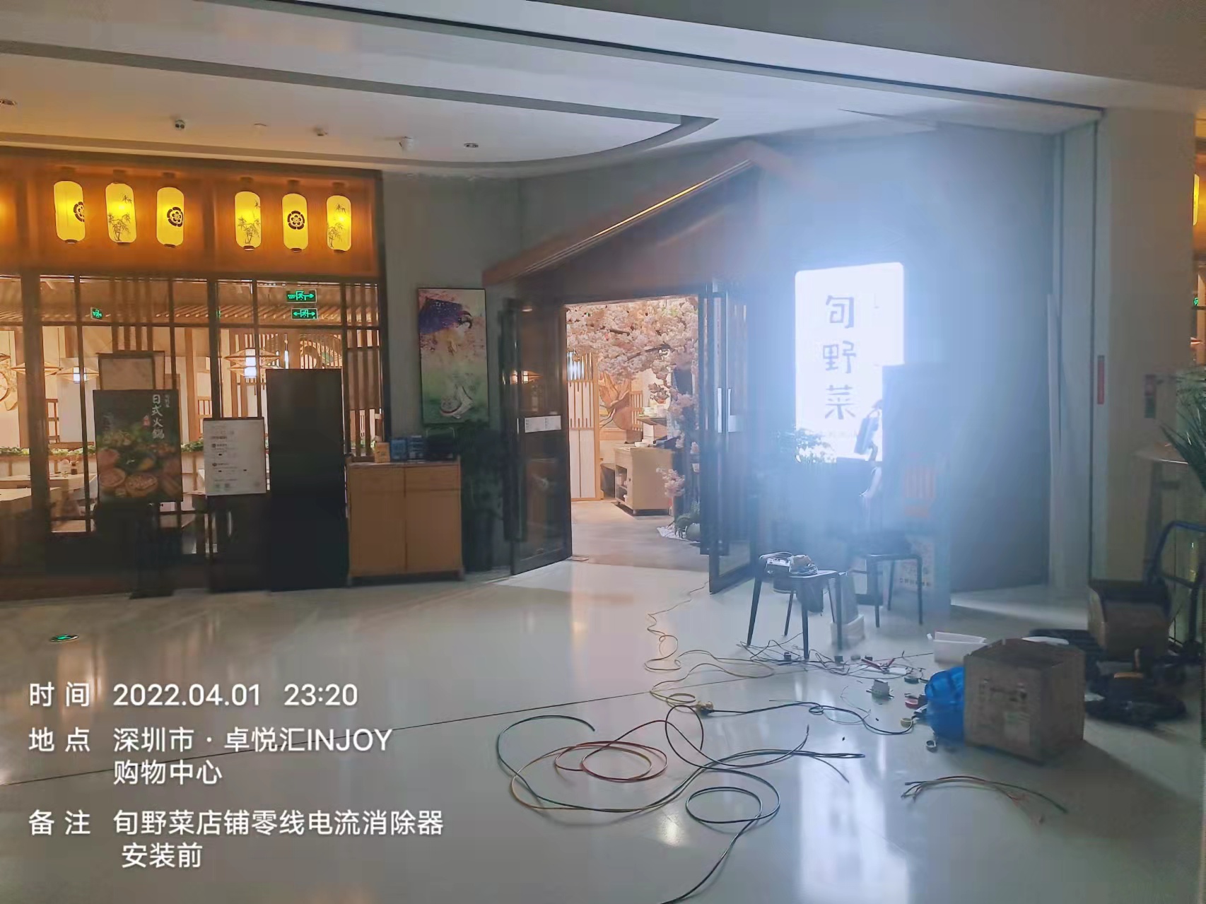 深圳卓悅匯——旬野菜安裝新恒基零線電流處理系統(tǒng)，效果顯著