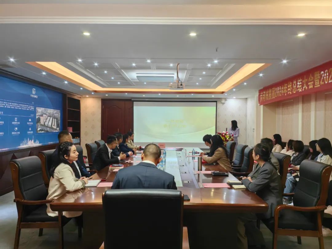 榮港城集團2024年終總結(jié)大會暨2025年目標(biāo)責(zé)任書簽訂儀式順利召開